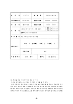 (방통대 2016-2) 자신이 새로운 기업을 창업한다고 생각하고,  창업을 위해 필요한 새로운 사업아이디어를 개발하고 그 이유에 대해 설명하라-2