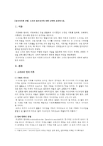 [언어의이해 D형] 소쉬르 언어연구에 대해 간략히 요약하시오-2