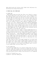 [언어의이해 D형] 소쉬르 언어연구에 대해 간략히 요약하시오-6
