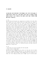 (성,사랑,사회 A형) 한국사회의 어떤 특징들이 엄마 되기와 엄마노릇을 더 어렵게 하는지, 엄마와 자녀, 사회 전체가 모두가 조금 더 자유롭고 건강한 존재로 살아갈 수 있기 위해서는 어떤 변화가 있어야 할지 구체적인 예를 들어가면서 서술하시오-2
