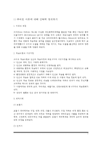 [간호이론] 로이의 4개 적응유형 적용 - 1)주어진 이론에 대해 정리 2)대상자(만성질환자)를 선정한 후 인구사회적, 생활습관특성 기술 3)주요개념을 적용하여 사정 4)간호계획작성 5)이론적용에 따른 본인의 결론-2