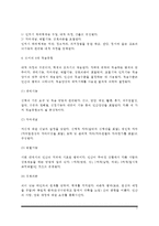 [간호이론] 로이의 4개 적응유형 적용 - 1)주어진 이론에 대해 정리 2)대상자(만성질환자)를 선정한 후 인구사회적, 생활습관특성 기술 3)주요개념을 적용하여 사정 4)간호계획작성 5)이론적용에 따른 본인의 결론-3