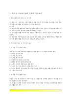 [간호이론] 오렘의 8개 보편적 자기간호필수요소 적용 - 1) 주어진 이론에 대해 간략히 정리하기 2) 대상자의 인구사회적, 생활습관특성 3) 대상자 사정하기 4) 간호계획 작성 5) 이론적용에 따른 본인의 결론-2