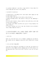 [간호이론] 오렘의 8개 보편적 자기간호필수요소 적용 - 1) 주어진 이론에 대해 간략히 정리하기 2) 대상자의 인구사회적, 생활습관특성 3) 대상자 사정하기 4) 간호계획 작성 5) 이론적용에 따른 본인의 결론-3