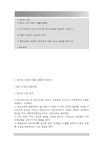 [간호이론] 존슨의 7개 행동체계 적용 - 간호학과 간호이론C형, 주어진 이론에 대해 정리하기, 대상자를 선정한 후 인구사회적-생활습관특성 기술하기, 대상자 사정하기, 간호계획작성, 환자간호와 관련해 이론적용에 따른 본인의 결론-2