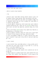 [간호이론] 핸더슨의 14가지 기본간호행위 적용 - 1) 주어진 이론에 대해 간략히 정리 2) 대상자를 선정한 후 인구사회적, 생활습관특성 기술하기 3) 대상자에게 이론가의 개념을 적용하여 사정하기 4) 간호계획 작성 5) 이론적용에 따른 본인의 결론-2