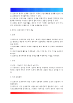 [간호이론] 핸더슨의 14가지 기본간호행위 적용 - 1) 주어진 이론에 대해 간략히 정리 2) 대상자를 선정한 후 인구사회적, 생활습관특성 기술하기 3) 대상자에게 이론가의 개념을 적용하여 사정하기 4) 간호계획 작성 5) 이론적용에 따른 본인의 결론-4