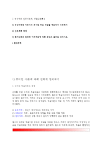 [로이의 간호이론] 로이의 4개 적응유형 적용, 1) 로이의 이론에 대해 정리 2) 대상자(만성질환자)를 선정한 후 인구사회적, 생활습관특성 기술하기 3) 적응유형의 개념을 적용하여 사정하기 4) 간호계획작성 5) 환자간호와 로이이론적용에 따른 본인의 결론-2