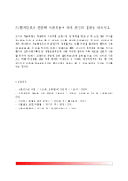 [로이의 간호이론] 로이의 4개 적응유형 적용, 1) 로이의 이론에 대해 정리 2) 대상자(만성질환자)를 선정한 후 인구사회적, 생활습관특성 기술하기 3) 적응유형의 개념을 적용하여 사정하기 4) 간호계획작성 5) 환자간호와 로이이론적용에 따른 본인의 결론-8