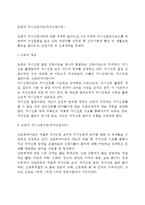 오렘의 자기간호이론 - 오렘의 간호이론과 8개 보편적 자기간호필수요소를 적용한 만성질환자의 사례(인구사회적, 생활습관특성 기술), 오렘의 자가간호필수요소를 적용한 간호사정 및 간호계획-2