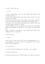 오렘의 자기간호이론 - 오렘의 간호이론과 8개 보편적 자기간호필수요소를 적용한 만성질환자의 사례(인구사회적, 생활습관특성 기술), 오렘의 자가간호필수요소를 적용한 간호사정 및 간호계획-3