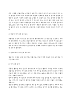 오렘의 자기간호이론 - 오렘의 간호이론과 8개 보편적 자기간호필수요소를 적용한 만성질환자의 사례(인구사회적, 생활습관특성 기술), 오렘의 자가간호필수요소를 적용한 간호사정 및 간호계획-4
