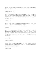 오렘의 자기간호이론 - 오렘의 간호이론과 8개 보편적 자기간호필수요소를 적용한 만성질환자의 사례(인구사회적, 생활습관특성 기술), 오렘의 자가간호필수요소를 적용한 간호사정 및 간호계획-5