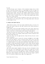 [방통대 2016-2] 신의성실의 원칙 개념 및 적용요건화 효과,  사례에 대한 철저한 분석-2