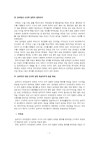 [방통대 2016-2] 신의성실의 원칙 개념 및 적용요건화 효과,  사례에 대한 철저한 분석-3