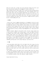[방통대 2016-2] 신의성실의 원칙 개념 및 적용요건화 효과,  사례에 대한 철저한 분석-4