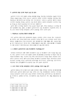 [방통대 2016-2] 신의성실의 원칙 개념 및 적용요건화 효과,  사례에 대한 철저한 분석-5