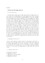 [방통대 2016-2] 신의성실의 원칙 개념 및 적용요건화 효과,  사례에 대한 철저한 분석-6