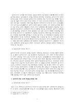 [방통대 2016-2] 신의성실의 원칙 개념 및 적용요건화 효과,  사례에 대한 철저한 분석-7