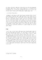 [방통대 2016-2] 신의성실의 원칙 개념 및 적용요건화 효과,  사례에 대한 철저한 분석-8