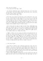 (방통대 2016-2)전통적 인습에 맞서는 경희(단편 ?경희?), 진채선(사랑의 향기), 강민주(나는 소망한다, 내게 금지된 것을)의 여성성격을 비교분석해 보시오.-6