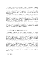 취미와예술2A) 교재 2장 현대인의 삶과 취미에는 남과 비교하여 나의지위를 드러낼 수있는 구별짓기수단(29쪽)으로서의 취미-골프-에 역할 취미에 대해 조사해 보십시오0k-4