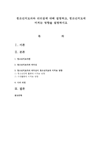 청소년지도자와 리더십에 대해 설명하고, 청소년지도에 미치는 영향을 설명하시오-1