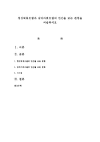 정신역동모델과 심리사회모델의 인간을 보는 관점을 서술하시오-1