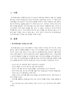 정신역동모델과 심리사회모델의 인간을 보는 관점을 서술하시오-2