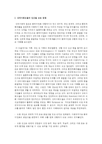 정신역동모델과 심리사회모델의 인간을 보는 관점을 서술하시오-3