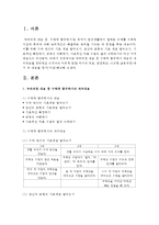 누리과정 내용 중 수학적 탐구하기 내용과 세부내용을 정리하고 브루너의 이론적 관점(지식의 구조, 발견학습, 나선형 교육과정)-2