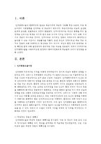 인지행동모델을 사회복지실천 현장에서 클라이언트에게 적용함에 있어서 장단점을 논하시오-2
