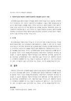 인지행동모델을 사회복지실천 현장에서 클라이언트에게 적용함에 있어서 장단점을 논하시오-4