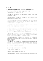 (방통대 2016-2) 학생 자신의 가계를 대상으로 한 장기재무설계(5~10년) 및 단기재무설계(1년)의 결과를 제시(가계경제구조 현황,  신문기사 3편,  가계재무관리 실천방안) -2