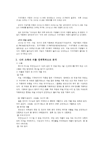(방통대 2016-2) 학생 자신의 가계를 대상으로 한 장기재무설계(5~10년) 및 단기재무설계(1년)의 결과를 제시(가계경제구조 현황,  신문기사 3편,  가계재무관리 실천방안) -4