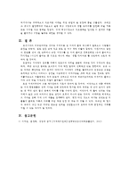 (방통대 2016-2) 학생 자신의 가계를 대상으로 한 장기재무설계(5~10년) 및 단기재무설계(1년)의 결과를 제시(가계경제구조 현황,  신문기사 3편,  가계재무관리 실천방안) -7
