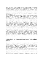 성사랑사회4D)여성이하는 많은일들이 사회적으로 정당한 인정받기어려운 이유와 일하는 여성들겪는 어려움은 어떤것이있는지 구체적인 경험과사례를 들어 서술하시오0k-2