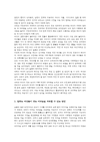 성사랑사회4D)여성이하는 많은일들이 사회적으로 정당한 인정받기어려운 이유와 일하는 여성들겪는 어려움은 어떤것이있는지 구체적인 경험과사례를 들어 서술하시오0k-3