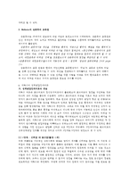 (방통대 2016-2) 주입식,  자연주의,  진보주의,  실존주의 교육관을 비교 및 에릭슨의 성격발달단계이론을 설명하고,  그 교육적 시사점을 논하시오-4