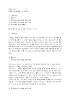 (방통대 2016-2) 향연에 대한 발췌요약 및 독후감-1