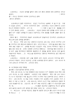 (방통대 2016-2) 향연에 대한 발췌요약 및 독후감-2