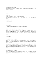 [[간호이론 B형]] 오렘의 8개 보편적 자기간호 필수요소를 적용하여 이론정리,  대상자사정,  간호계획 및 본인의 의견을 제시하시오-1