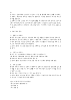 [[간호이론 B형]] 오렘의 8개 보편적 자기간호 필수요소를 적용하여 이론정리,  대상자사정,  간호계획 및 본인의 의견을 제시하시오-3