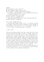 [[간호이론 B형]] 오렘의 8개 보편적 자기간호 필수요소를 적용하여 이론정리,  대상자사정,  간호계획 및 본인의 의견을 제시하시오-6