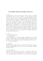 인권법 D형) 국가인권위원회의 진정제도와 진정처리절차에 대해 논하시오.-2