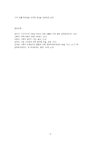 (방통대 2016-2) 전통적 인습에 맞서는 경희(단편 경희),  진채선(장편 사랑의 향기),  강민주(장편 나는 소망한다,  내게 금지된 것을)의 여성성격을 비교분석해 보시오.-8