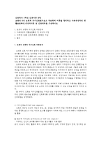 오렘의 8개 보편적 자기간호필수요소 적용하여 이론을 정리하고 사례대상자의 생활습관특성, 대상자사정 및 간호계획을 기술하시오 (간호이론)-1