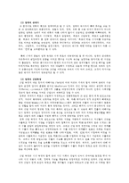 [방통대 2016-2] 근대화의 형성과 옥스퍼드 사전 편찬의 진정한 의미-2
