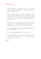 생활법률 - 생활법률 10개의 문제 각각에 대하여 교재와 워크북, TV강의, 과제물 작성법 안내 동영상 자료, 관계법령을 참고하여 답변을 간략히 작성하시오.(A(남성)와 B(여성)은 일반회사의 근로자이자 방송대에서 공부를 하고 있는 학생들이다...)-생활법률 중간과제물 -2
