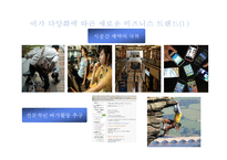 [노스페이스 마케팅 사례연구 PPT] 노스페이스 브랜드분석과 마케팅 SWOT,STP,4P전략분석및 노스페이스 향후마케팅전략 제안-12